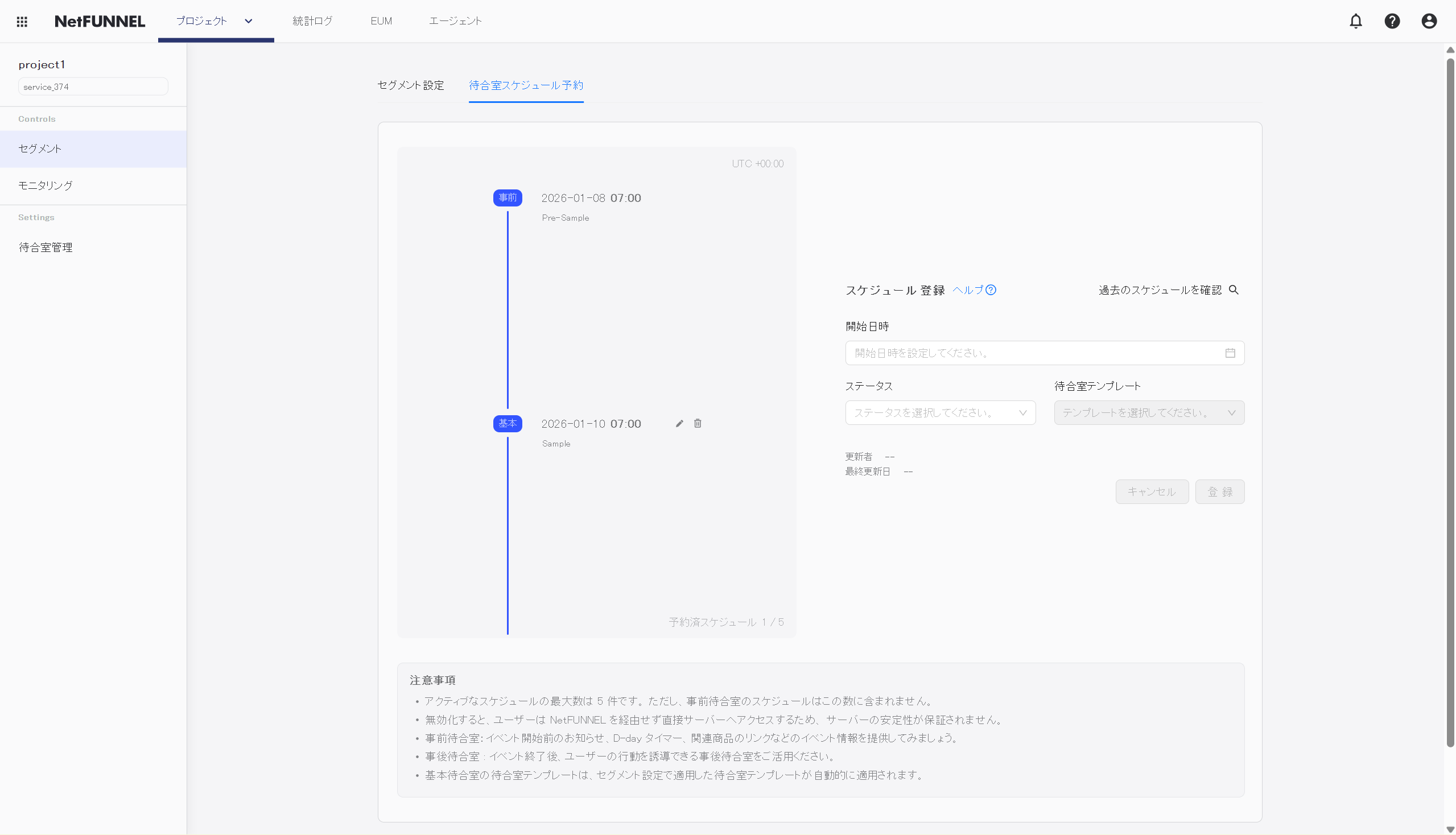 待合室スケジュール予約