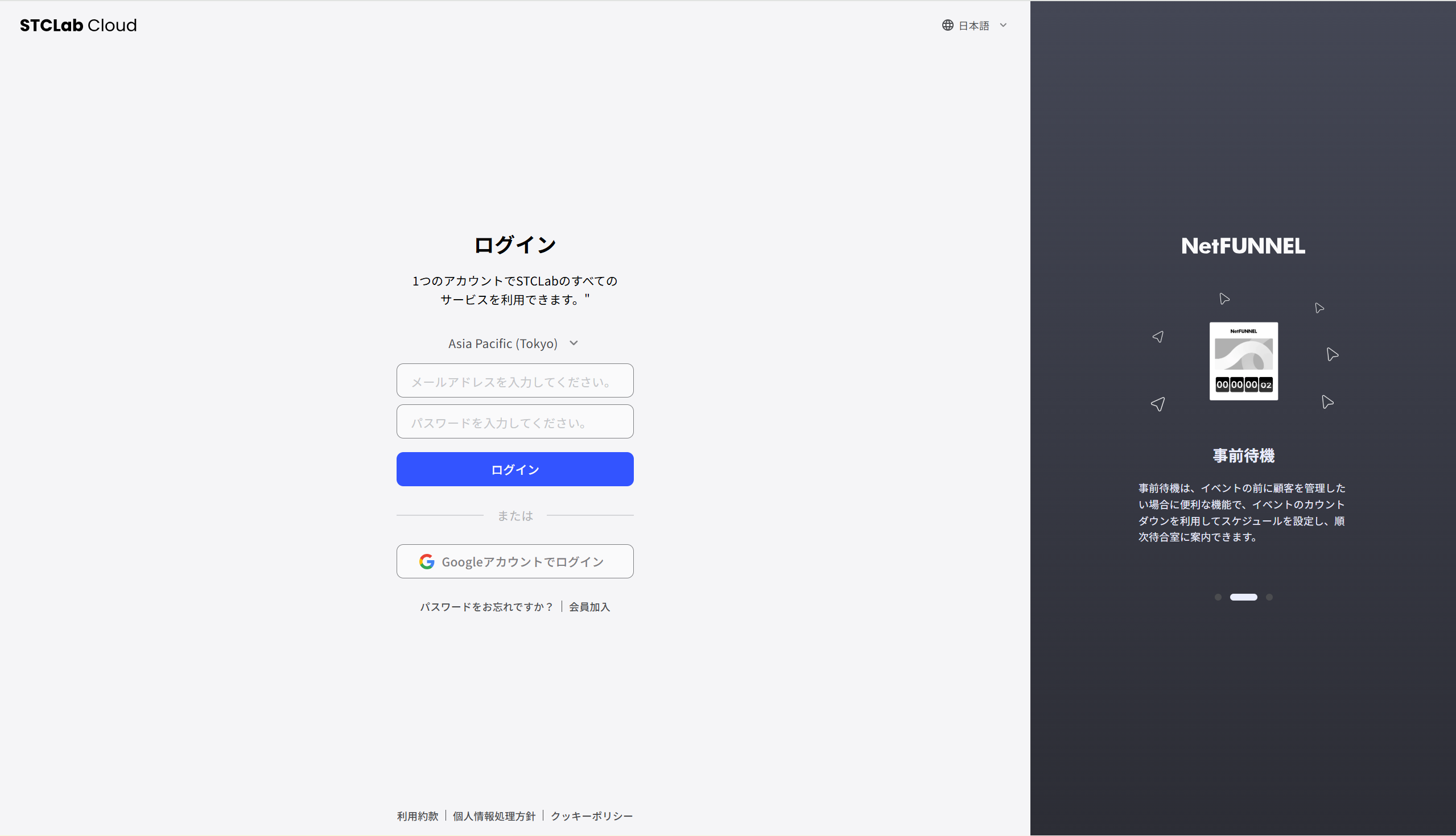 STCLab Cloudログイン画面