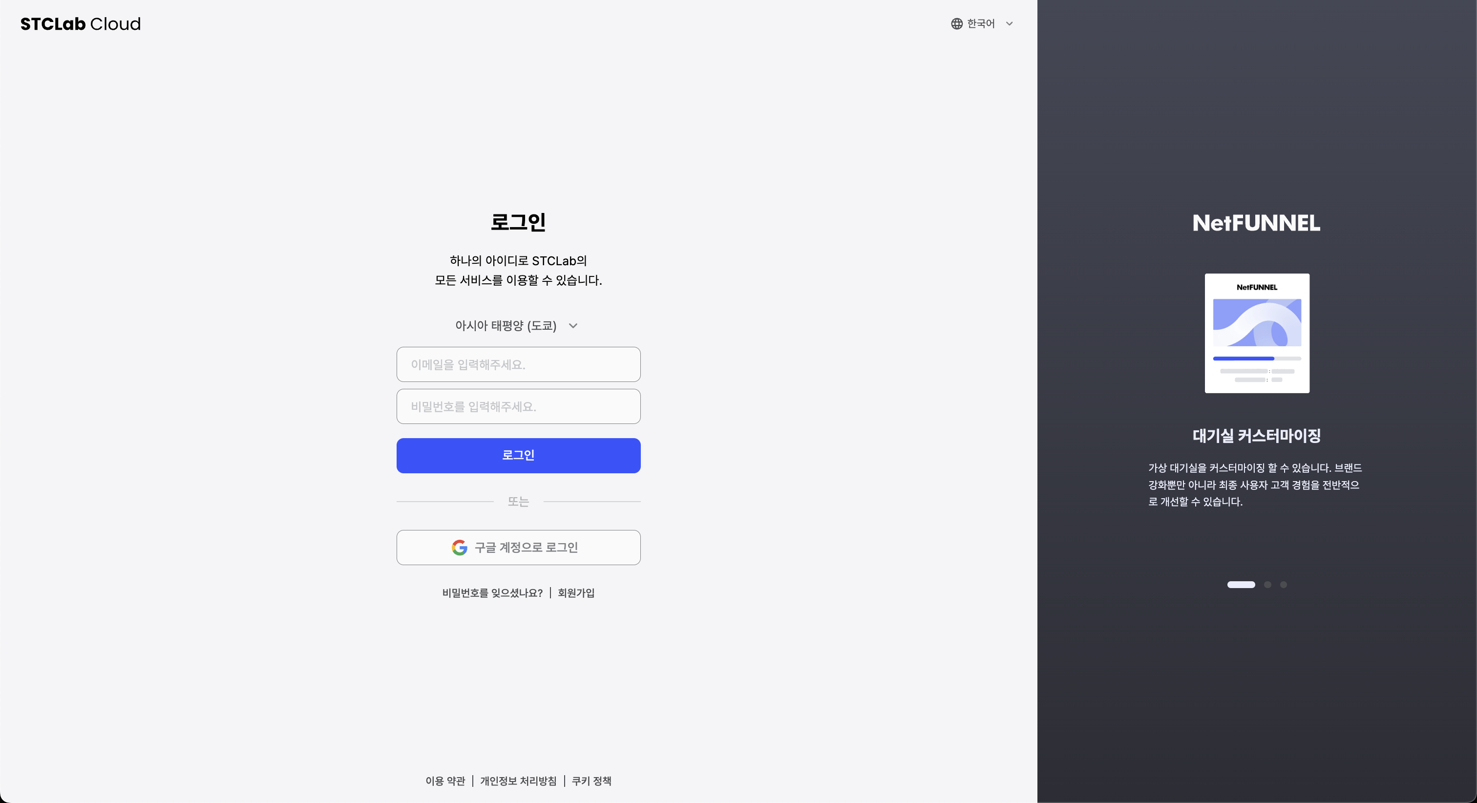 STCLab Cloudログイン