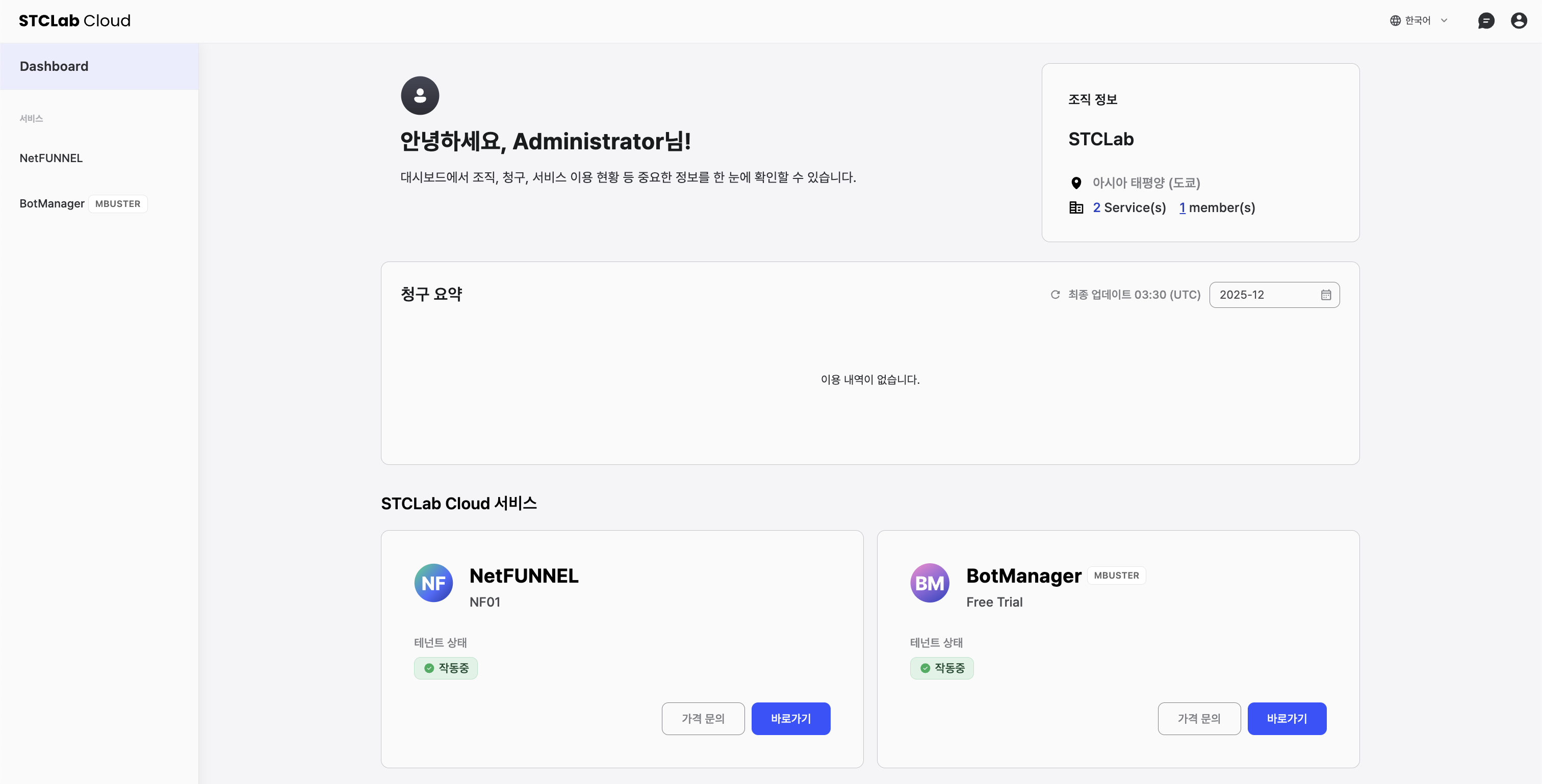 コンソールホームダッシュボード