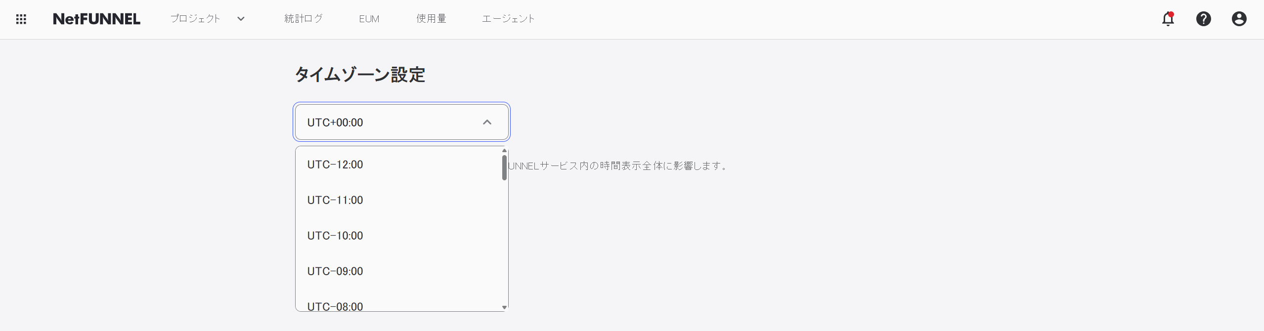 タイムゾーン設定