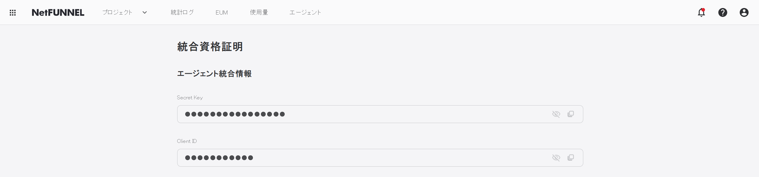 統合認証情報