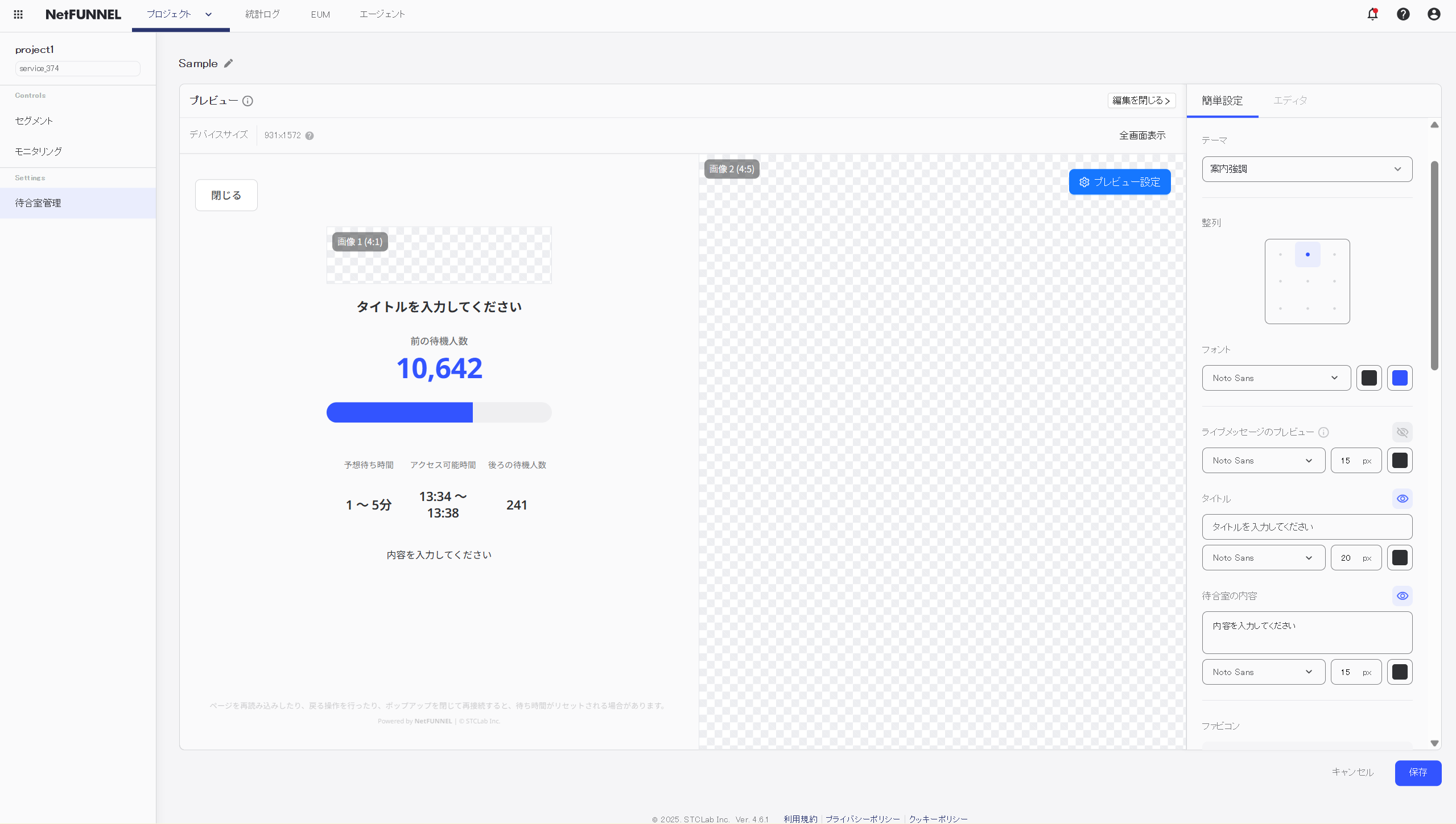 案内強調テーマ