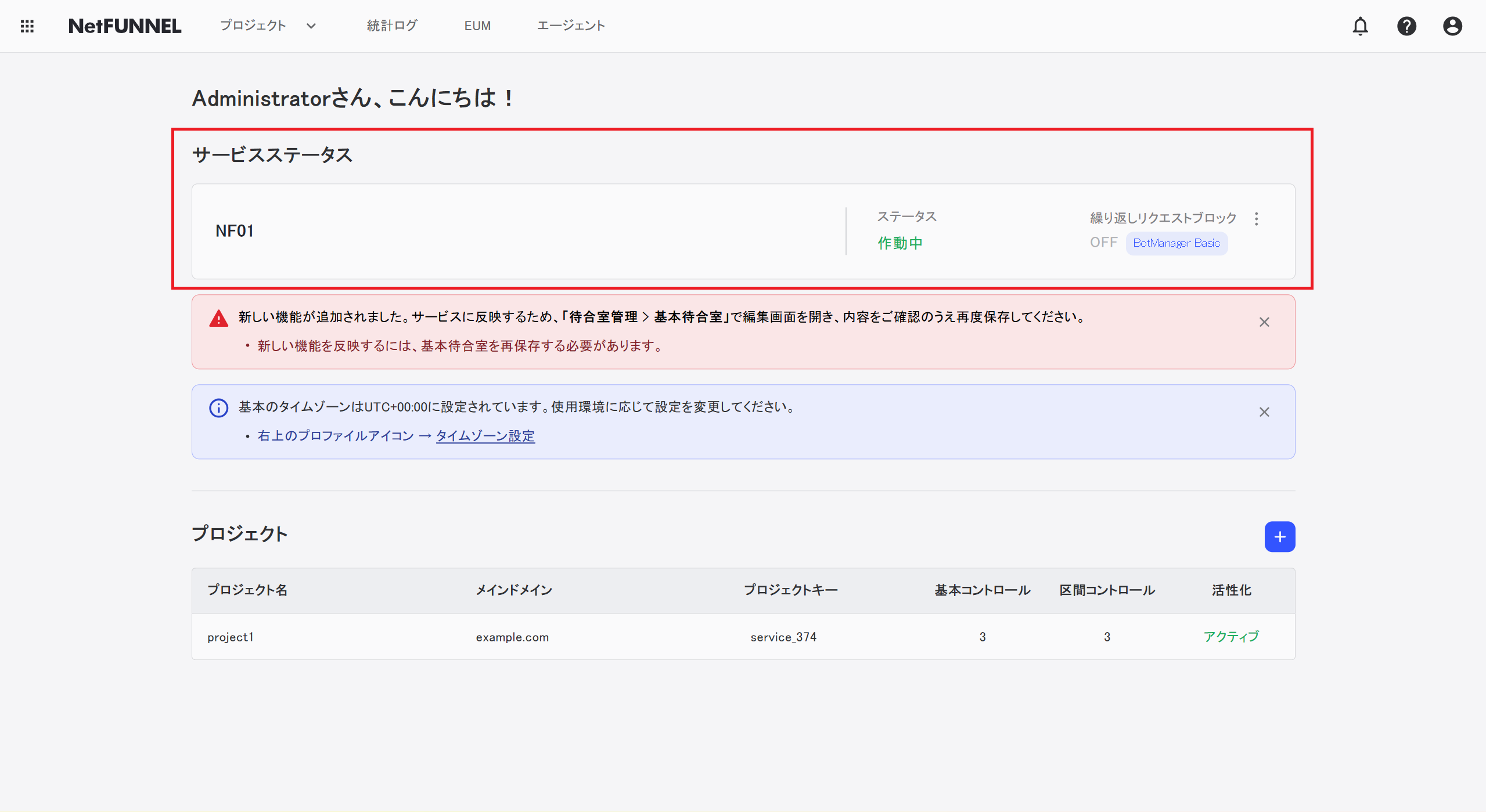 サービスステータスセクション