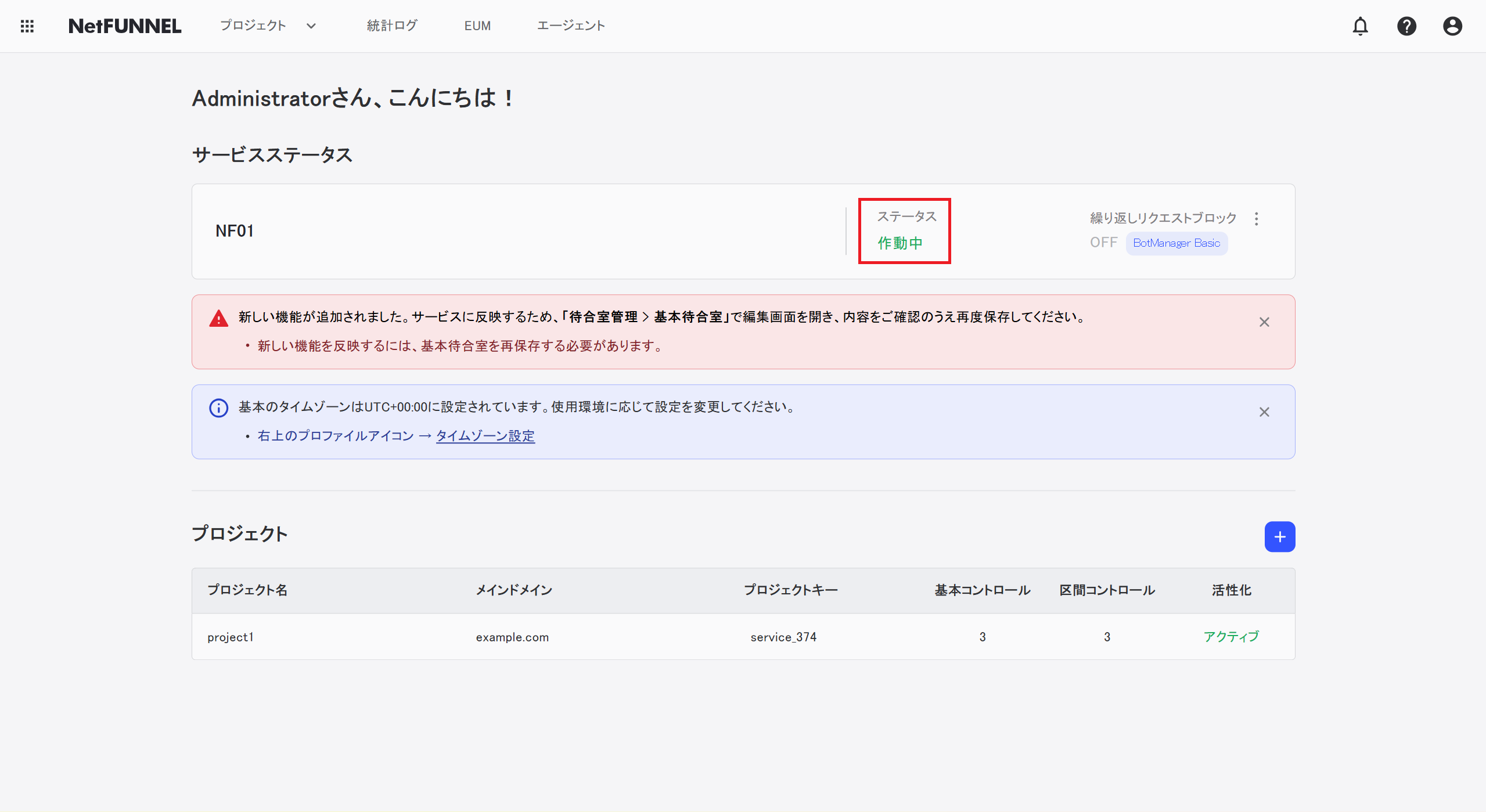 ステータス強調(作動中)