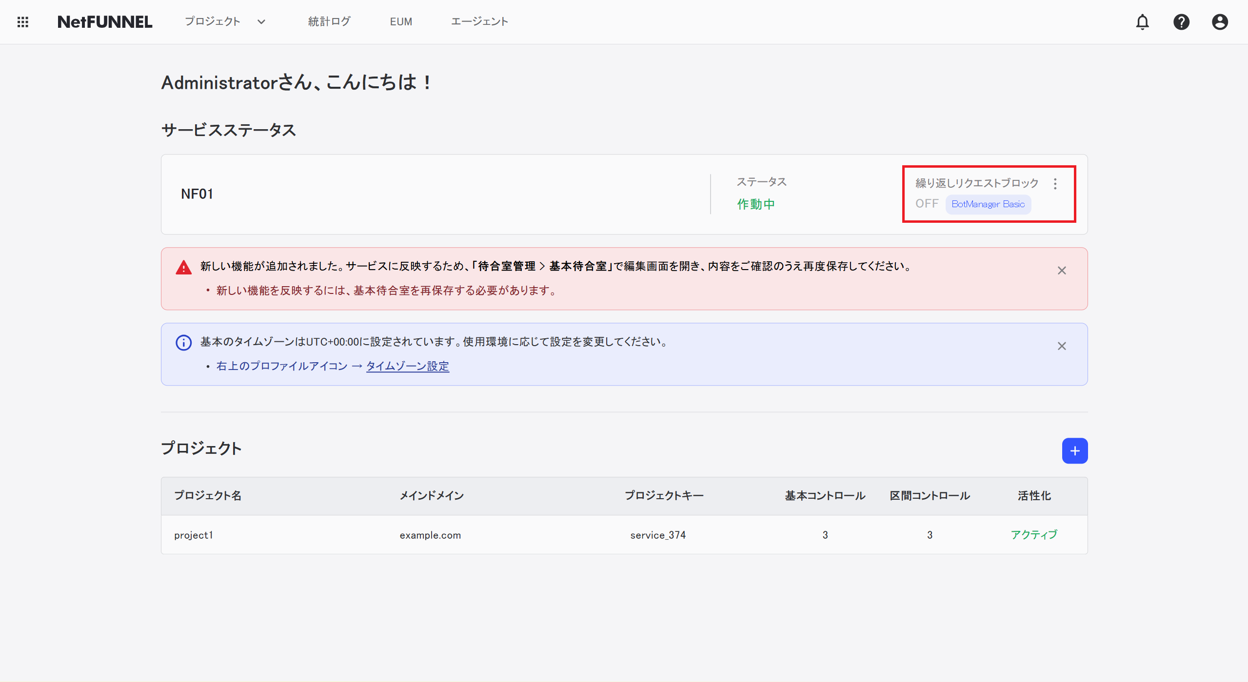 繰り返しリクエストブロックセクション強調(OFF状態)