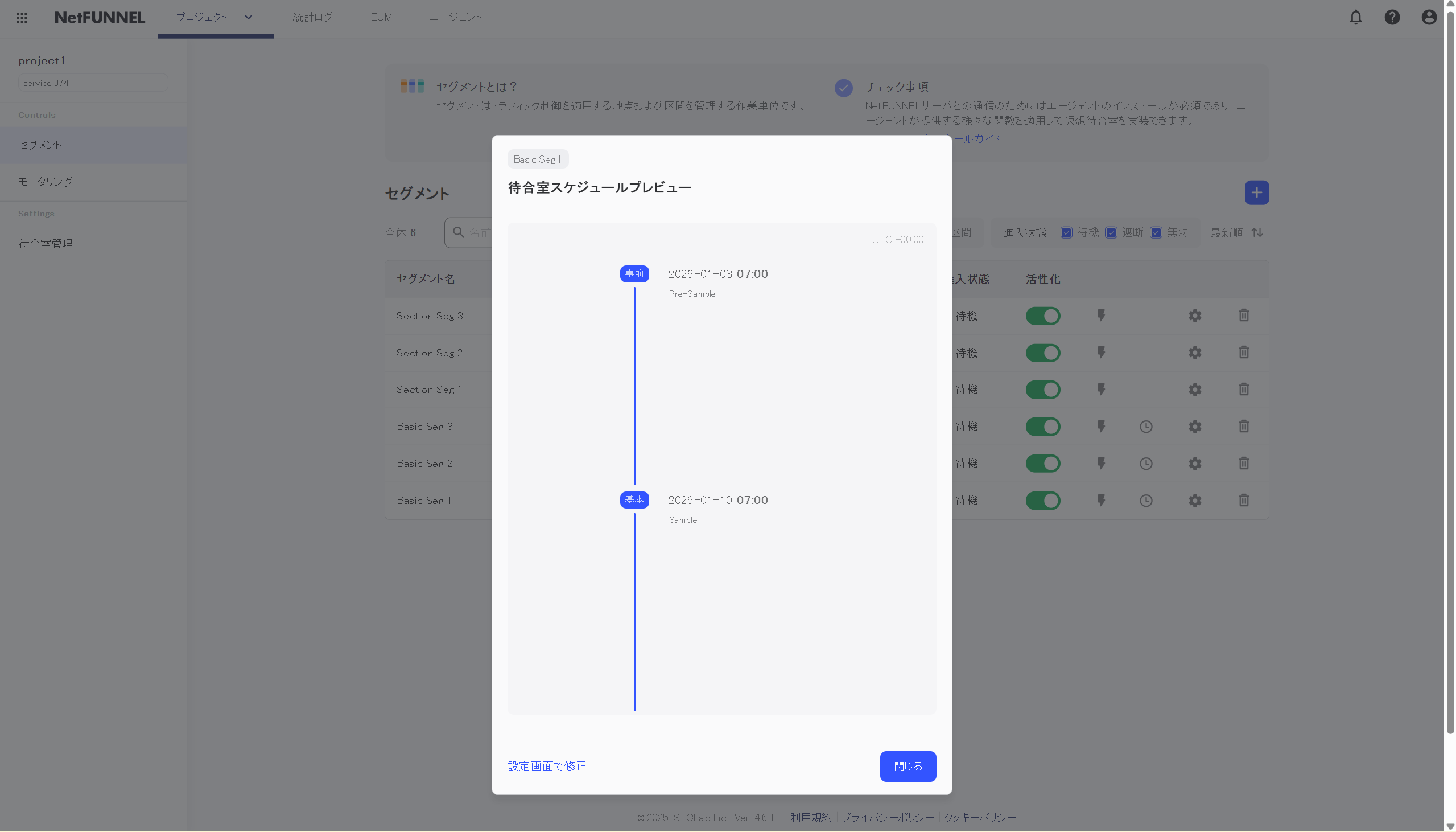 スケジュールプレビューダイアログ
