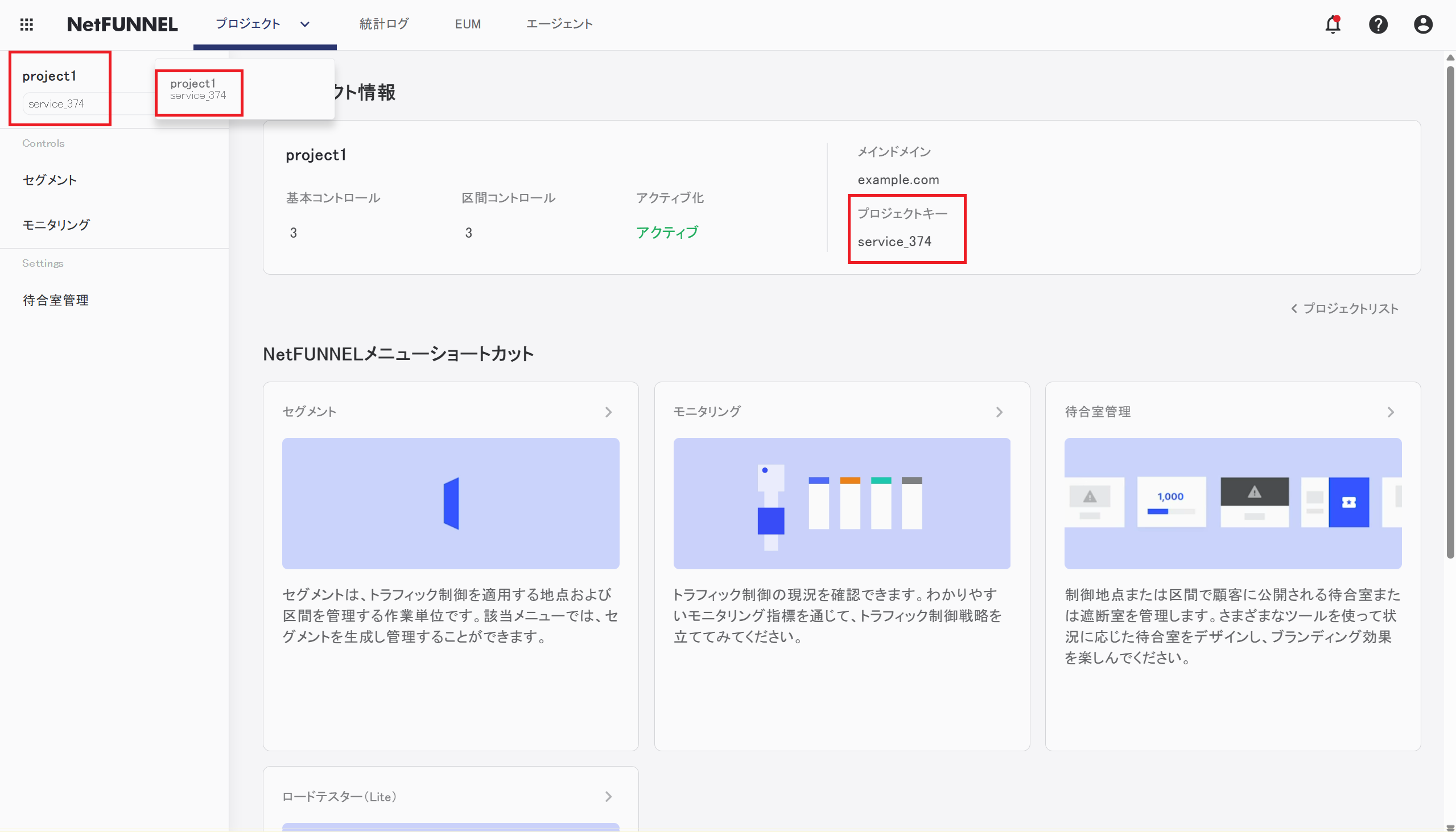 プロジェクトキー(詳細ページ)