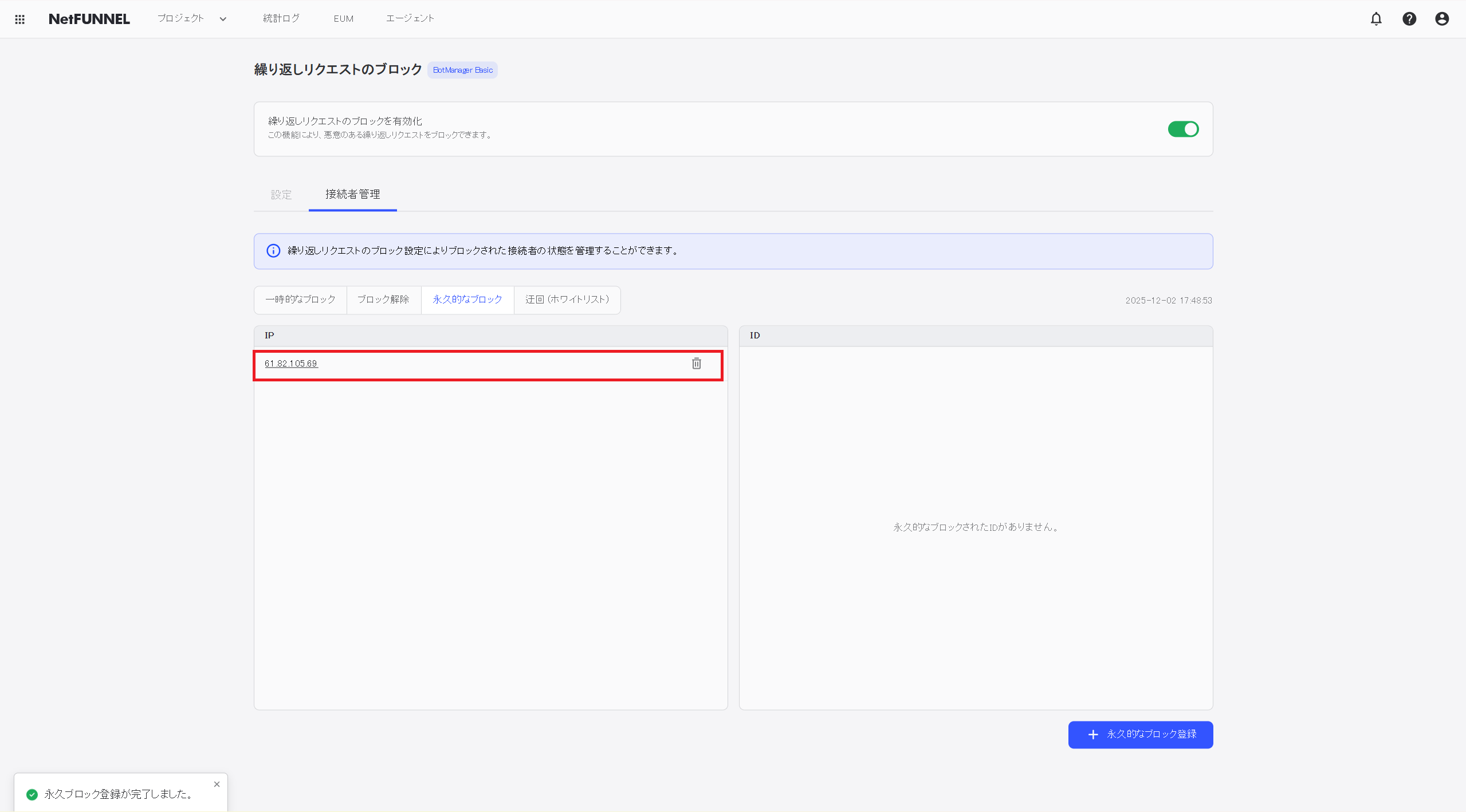 Permanent Block List Result