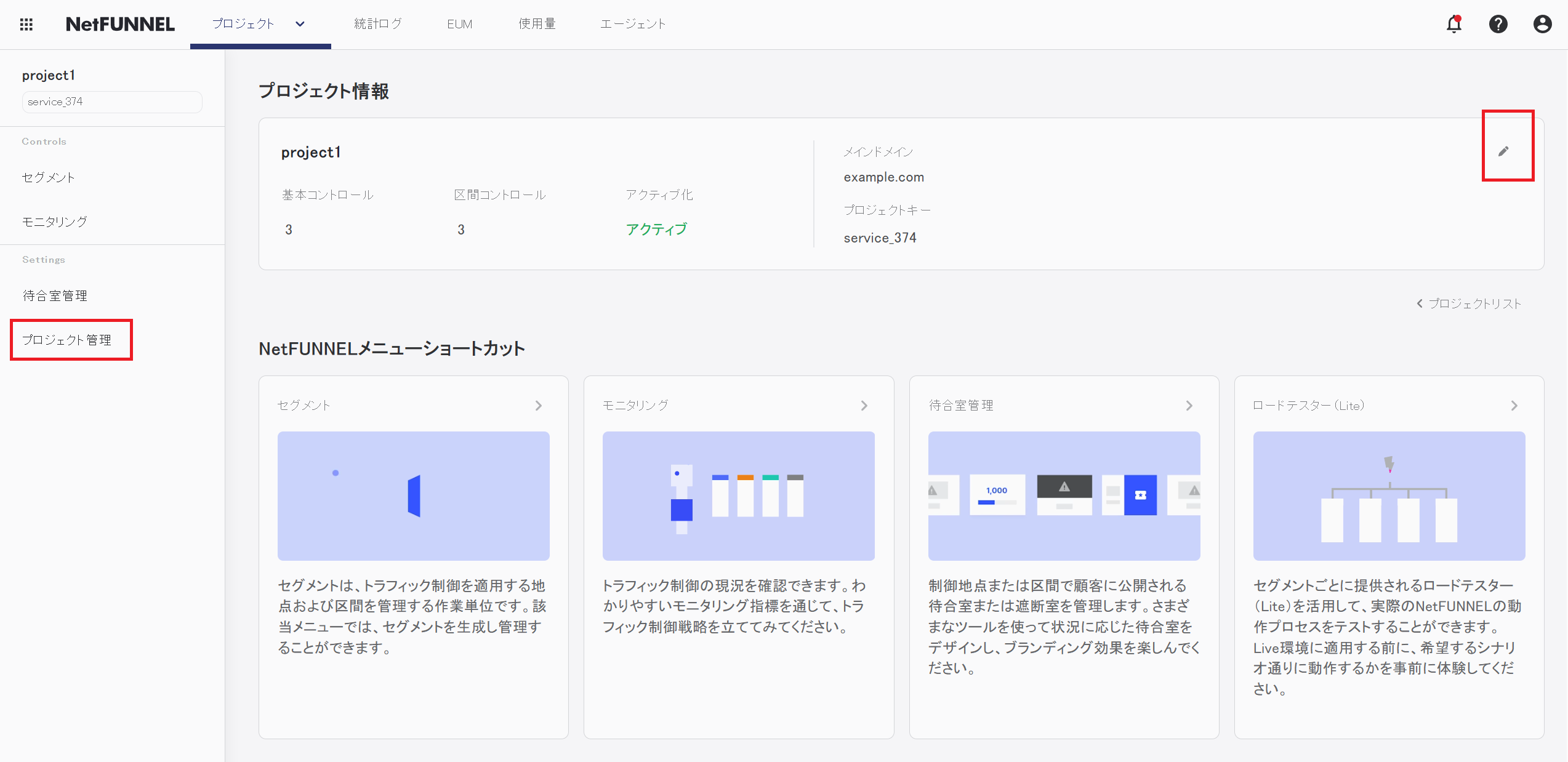プロジェクト管理に移動