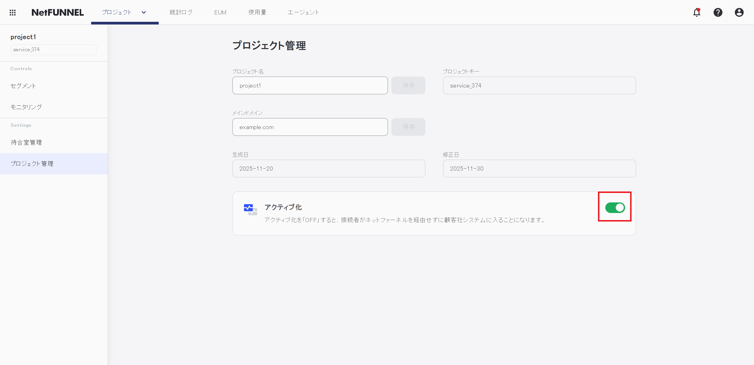 プロジェクトアクティブ化トグル