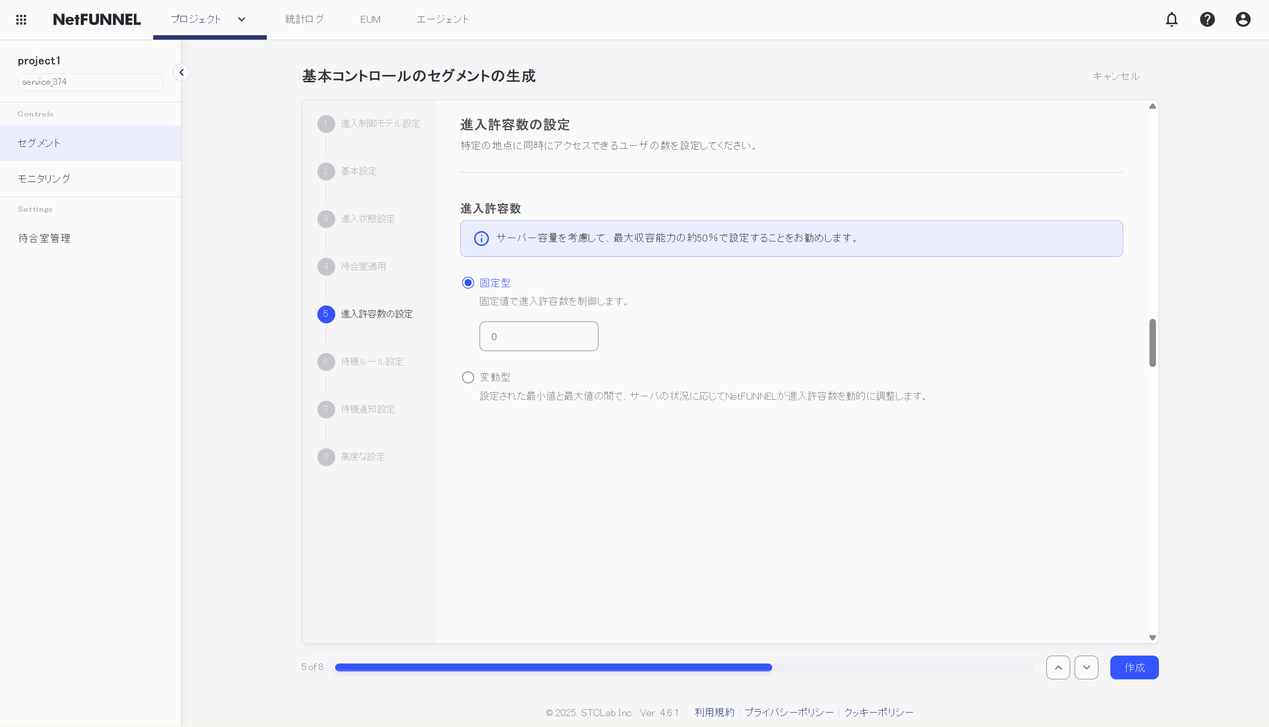 Inflow Setting Console