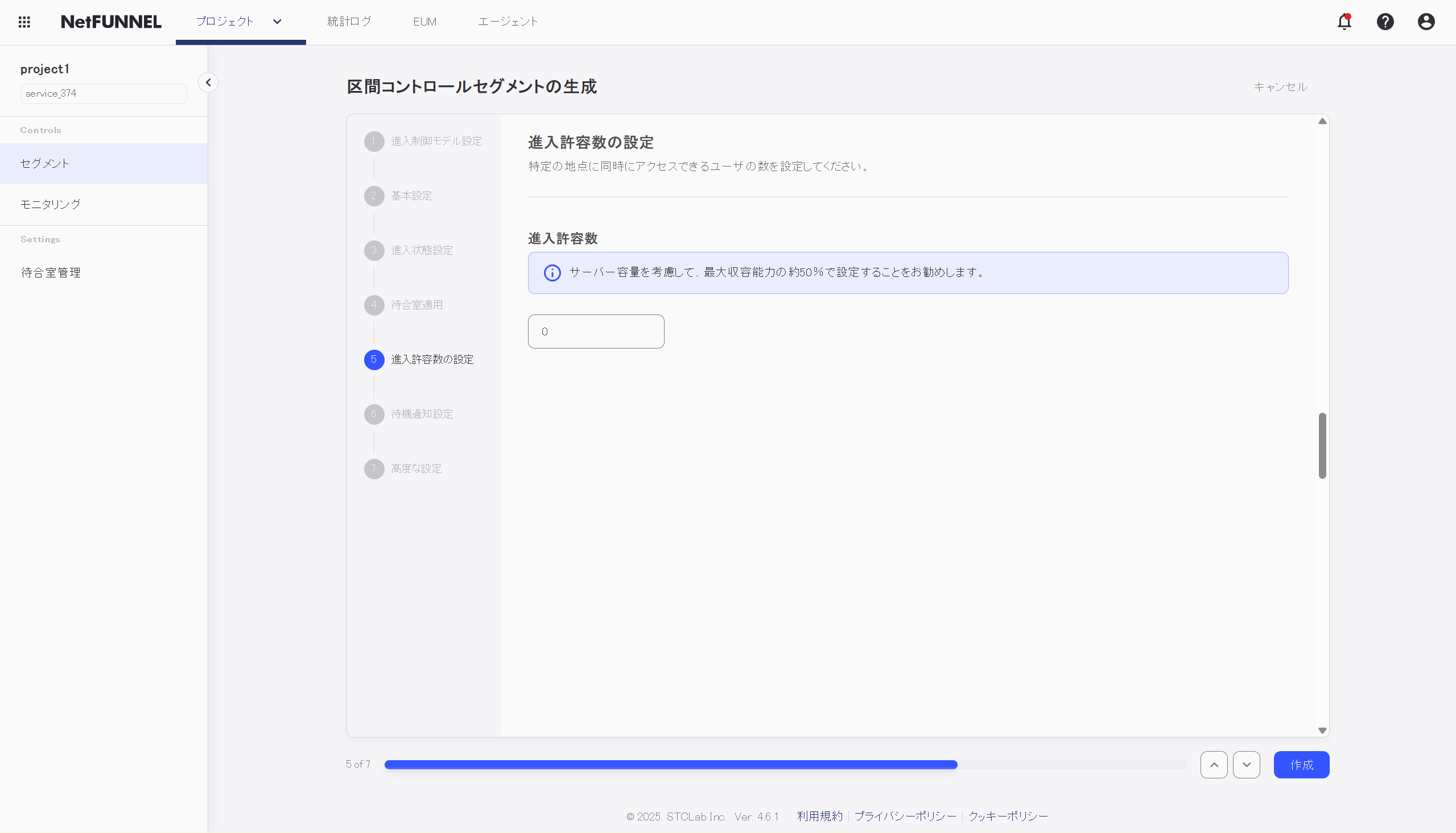 Inflow Setting Console