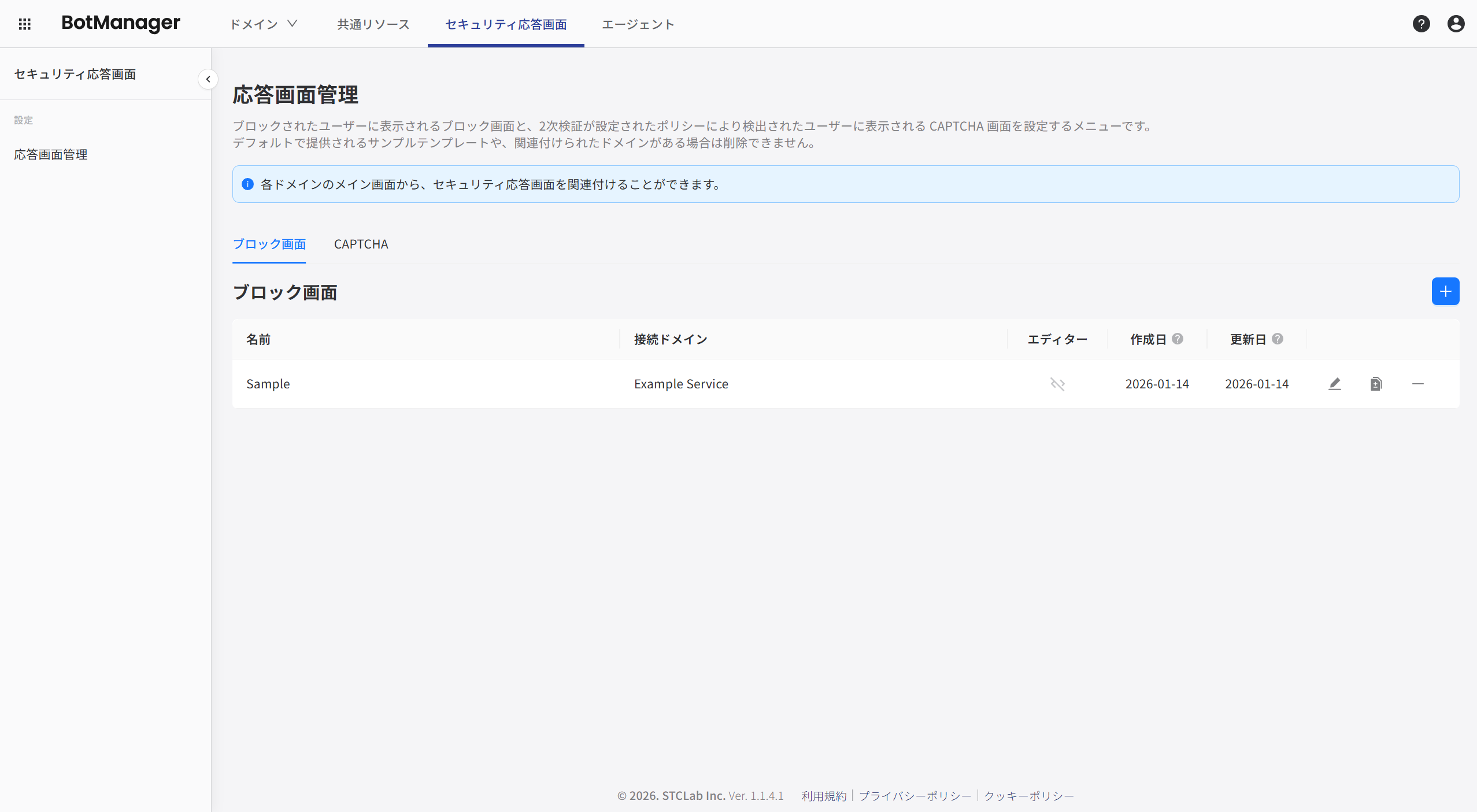 セキュリティ応答画面