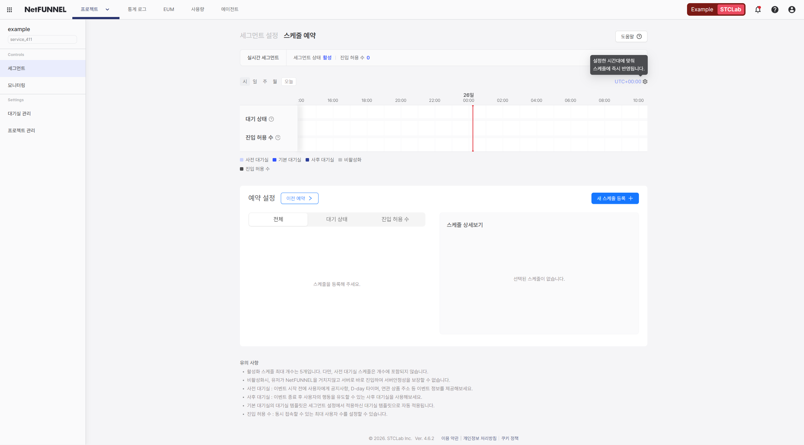 대기실 스케줄 예약