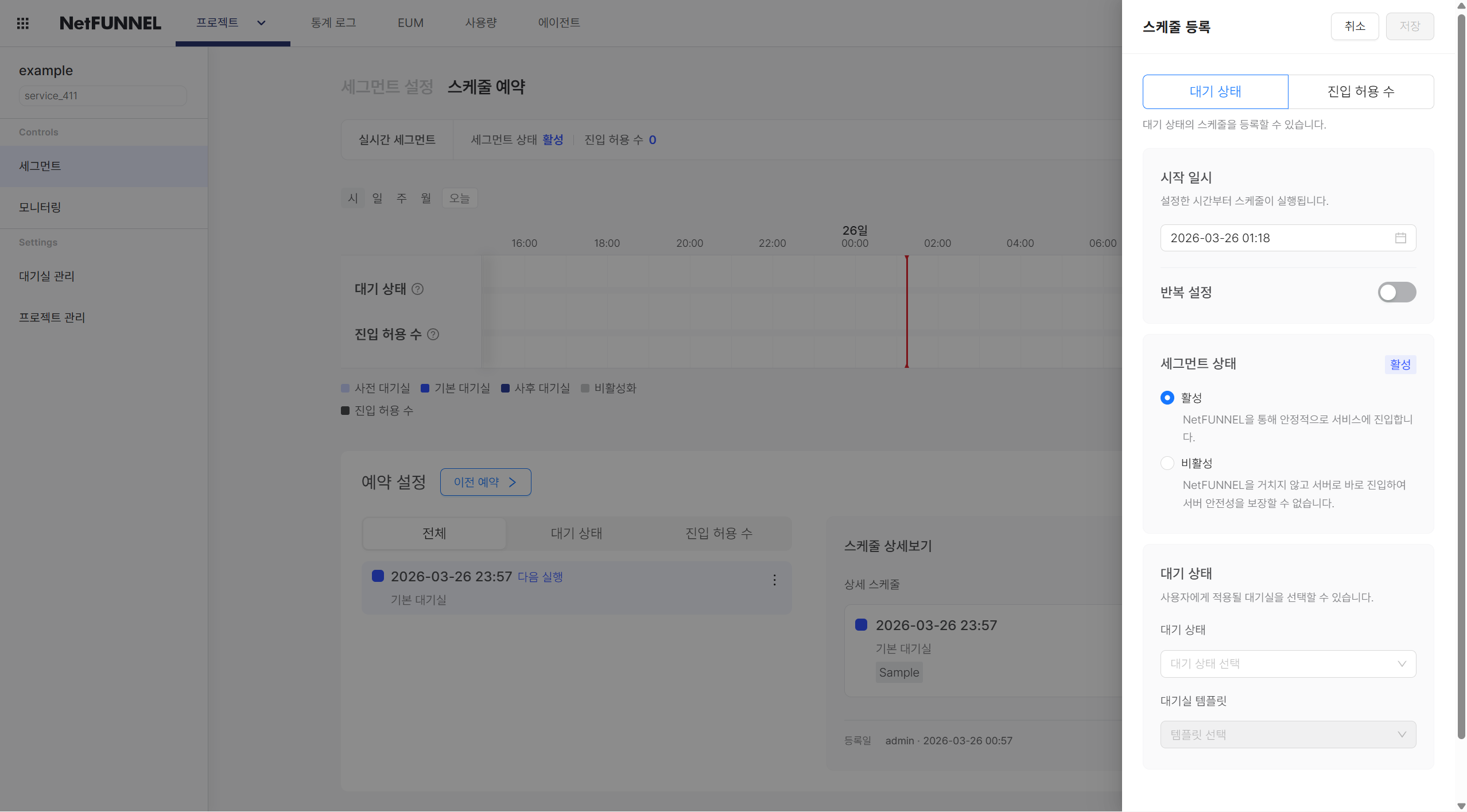 대기실 스케줄 예약 섹션으로 진입한 화면