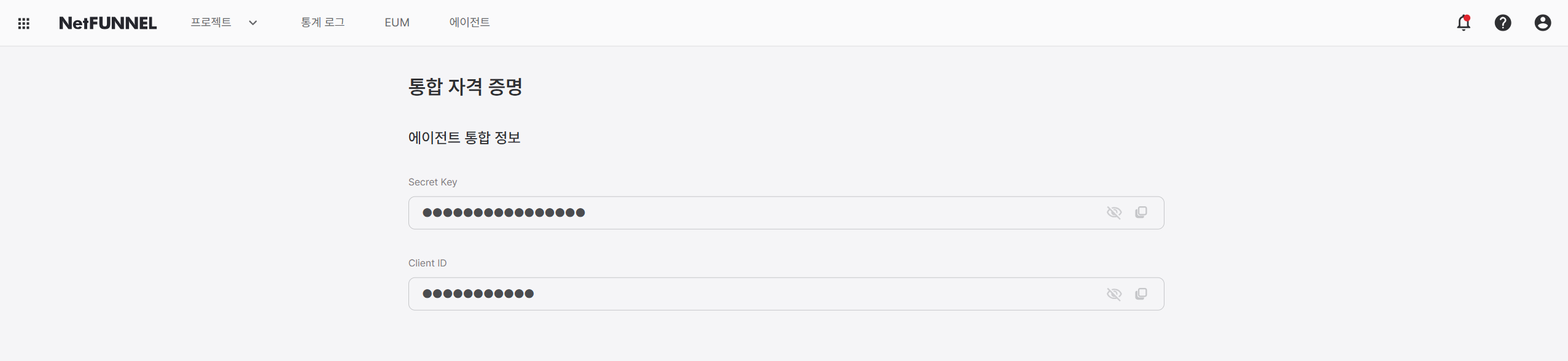 통합 자격 증명