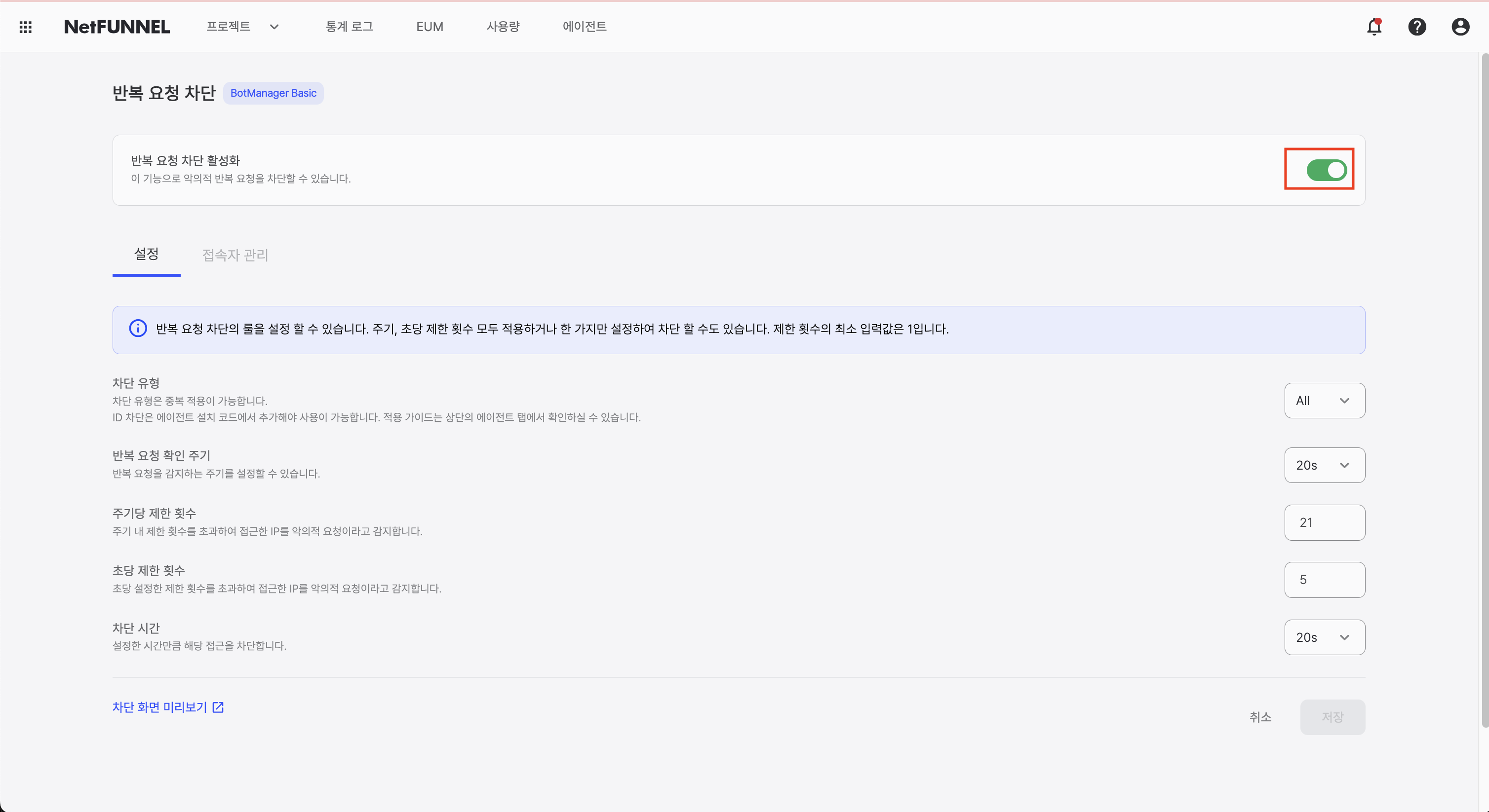 Repeated Request Block Settings Page