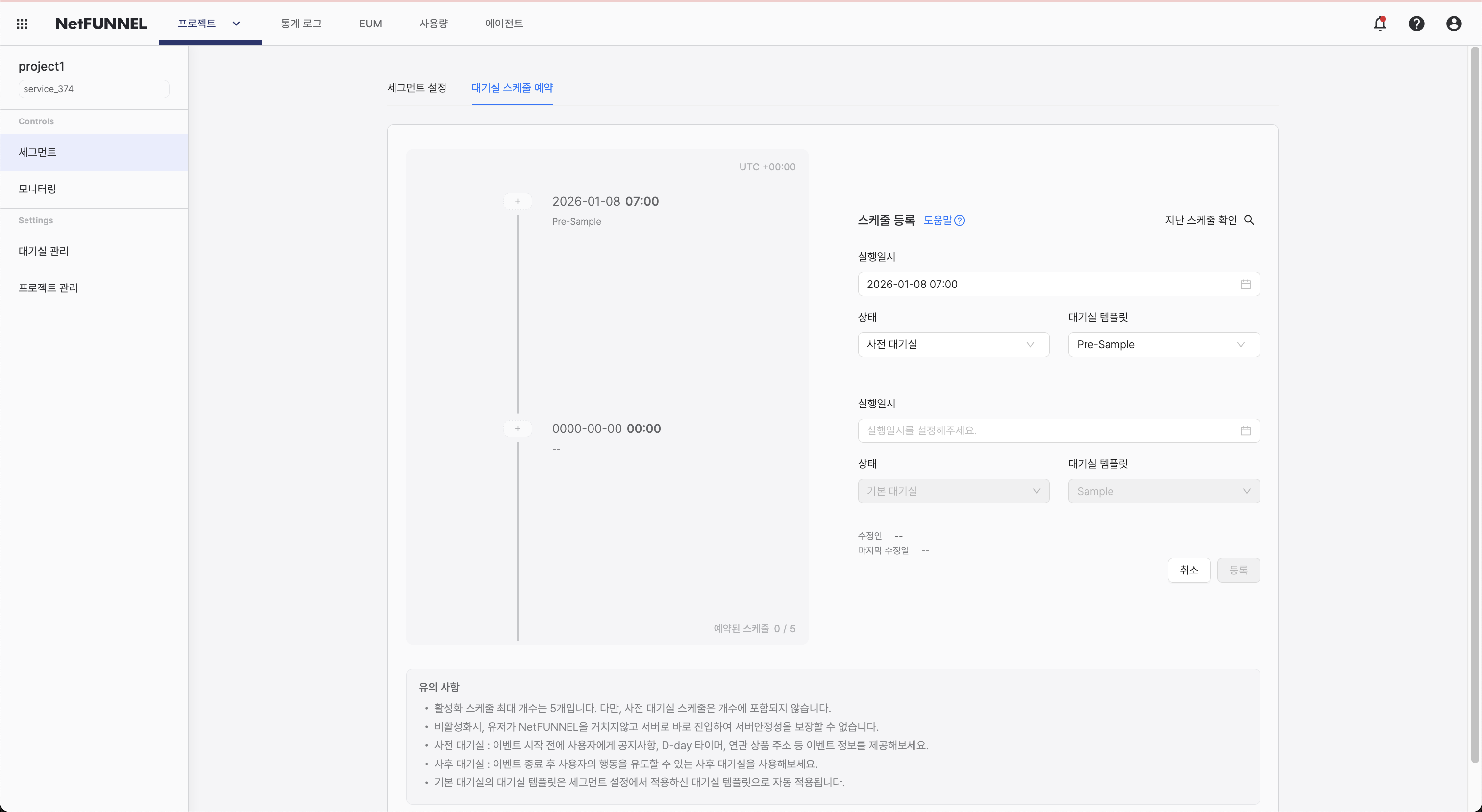 사전 대기실 선택 시 기본 대기실 필수