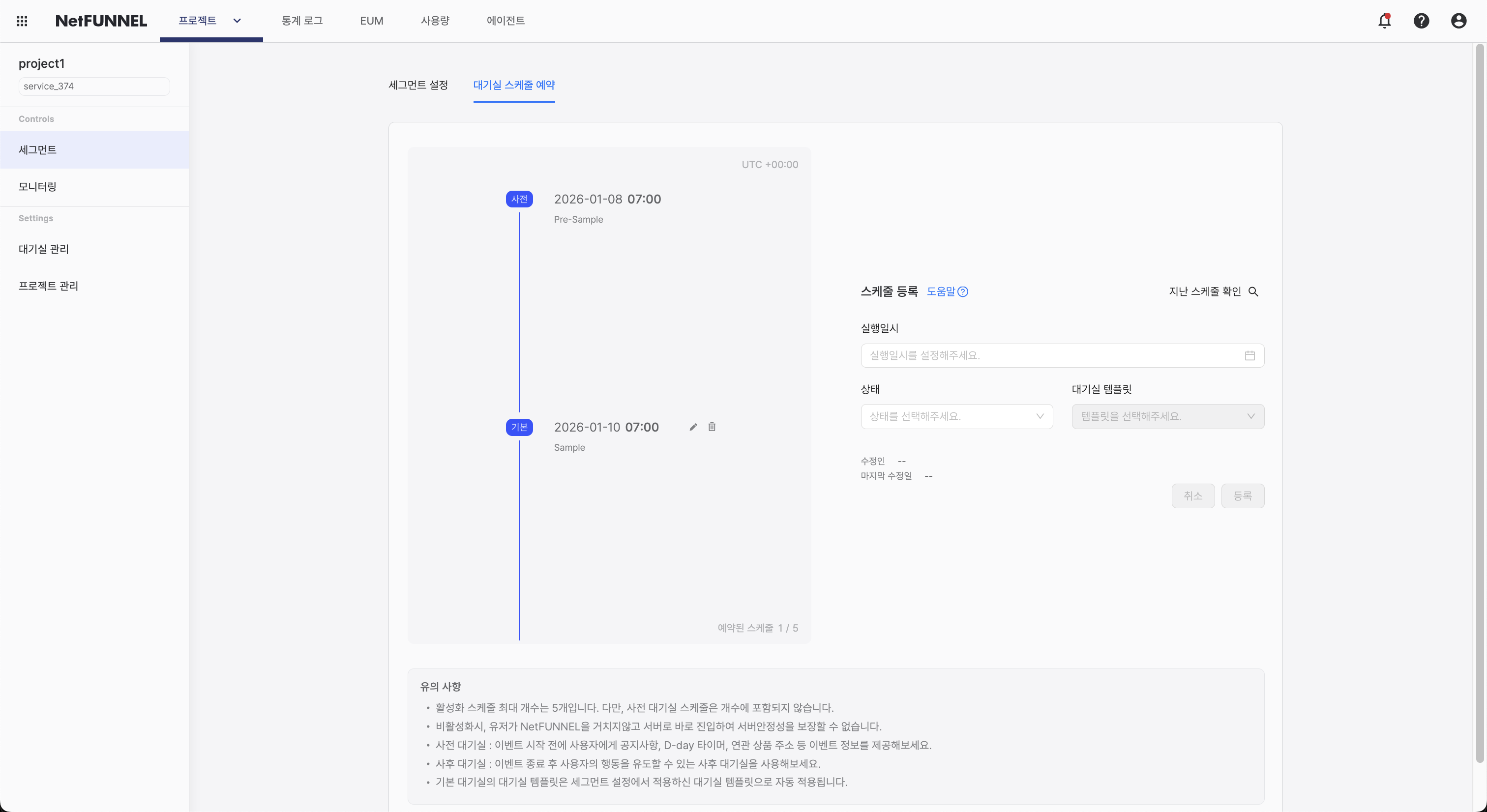 등록된 스케줄 미리보기