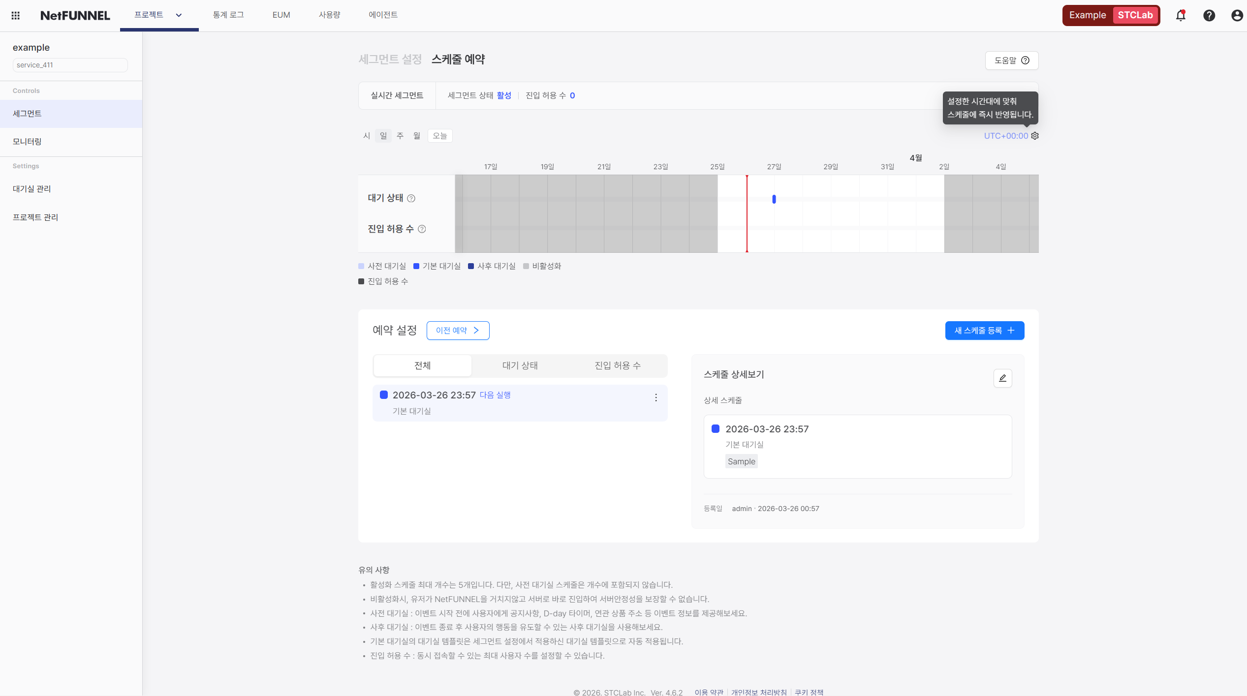 세그먼트 목록에서 스케줄 개수 표시