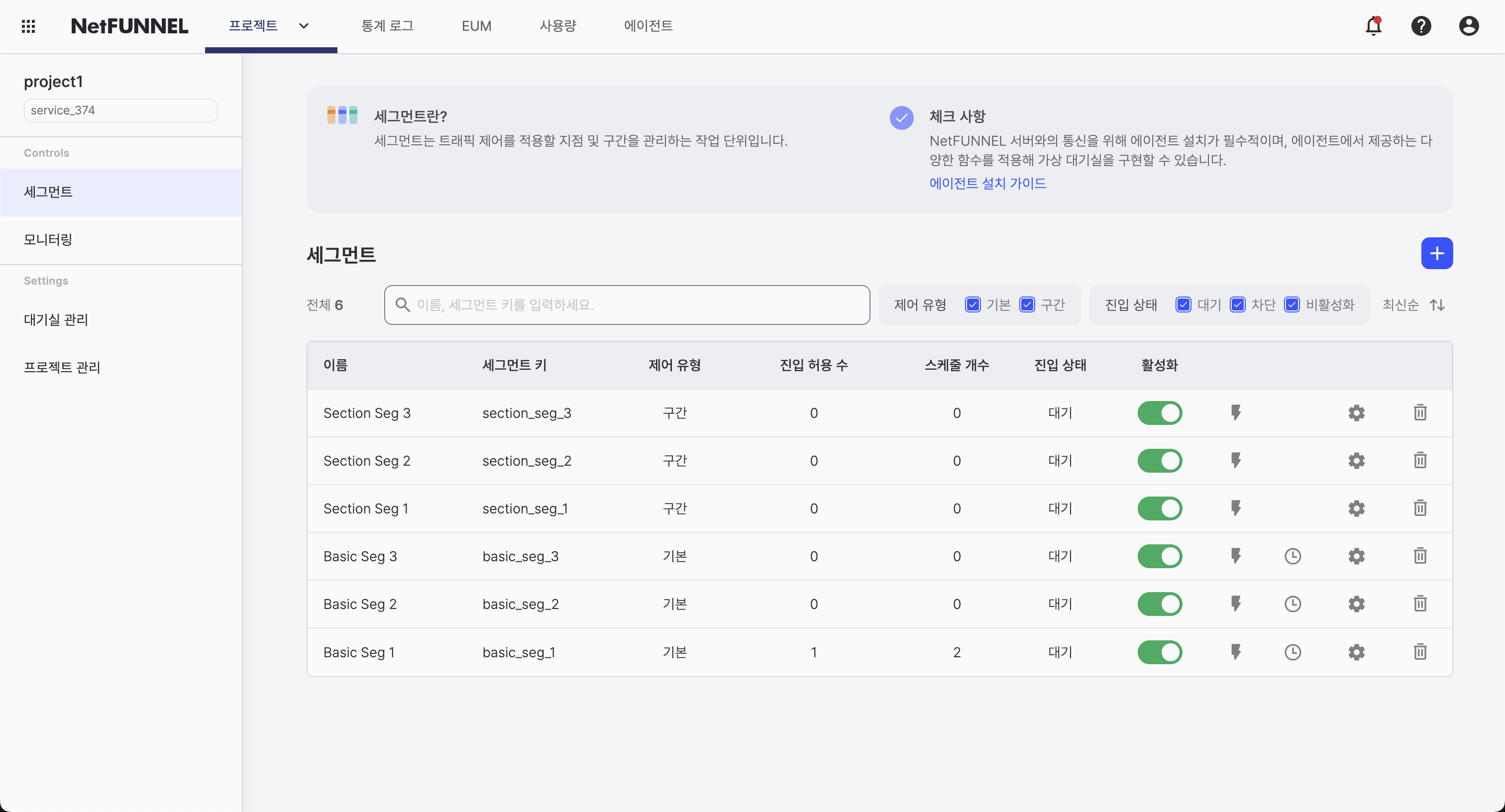 세그먼트 목록에서 스케줄 개수 표시