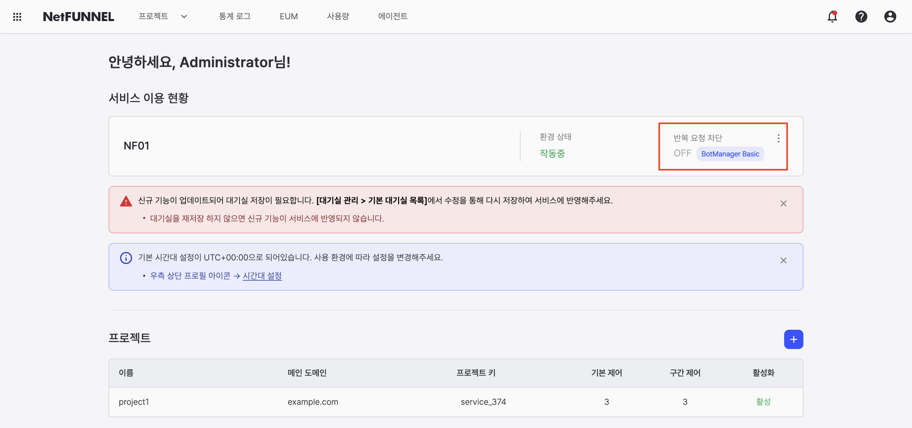 반복 요청 차단 섹션 강조 (OFF 상태)