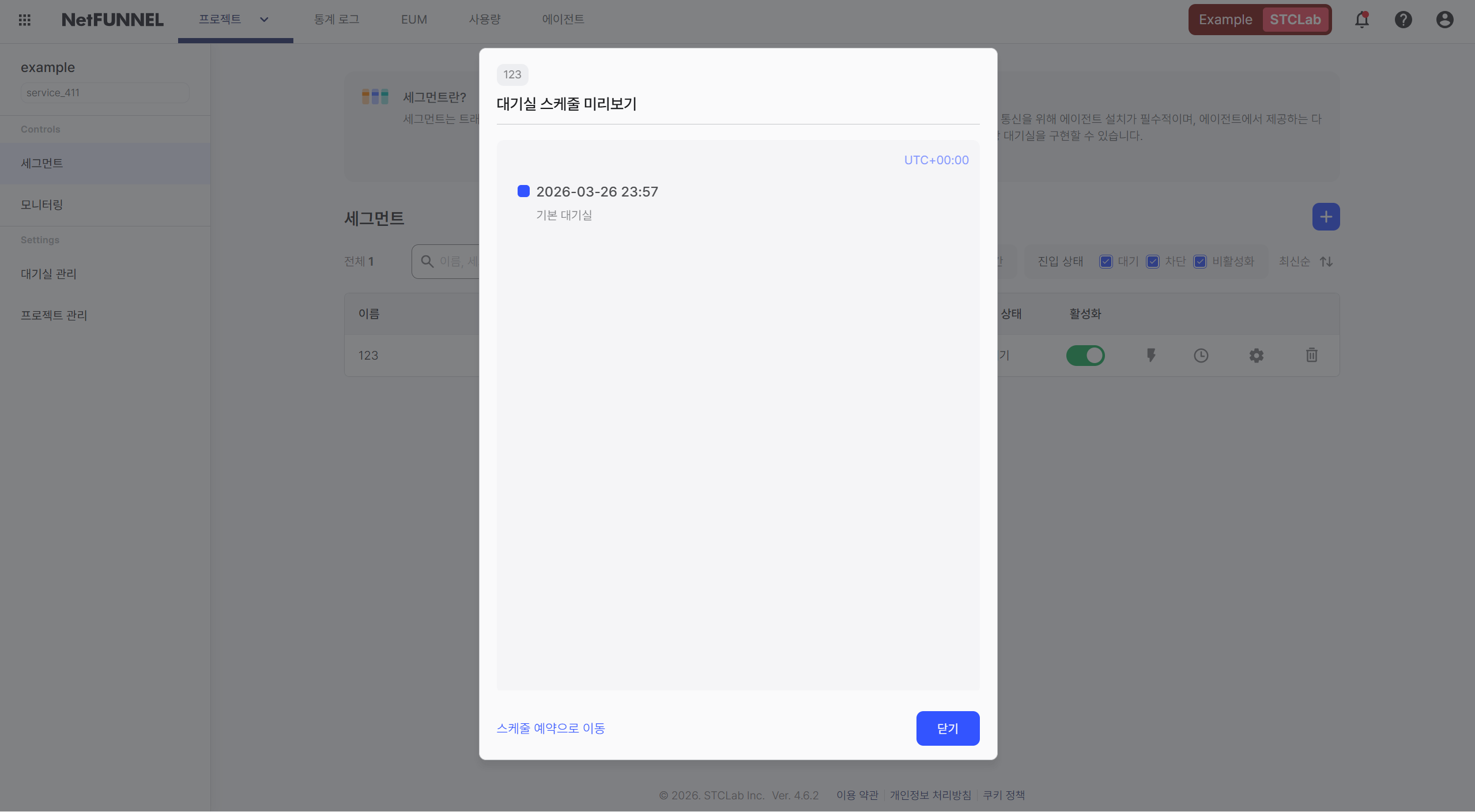 스케줄 미리보기 다이얼로그