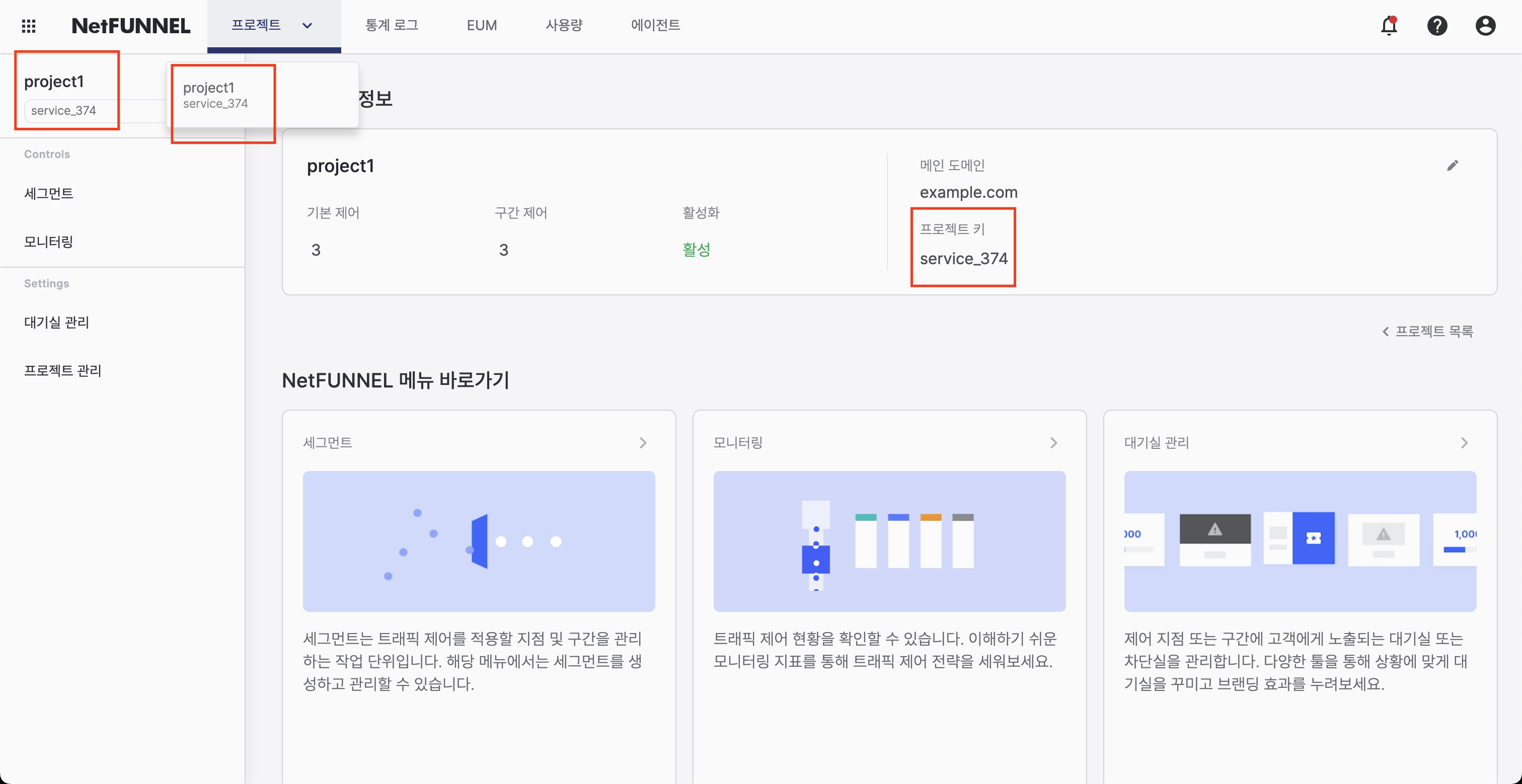 프로젝트 키 (상세 페이지)