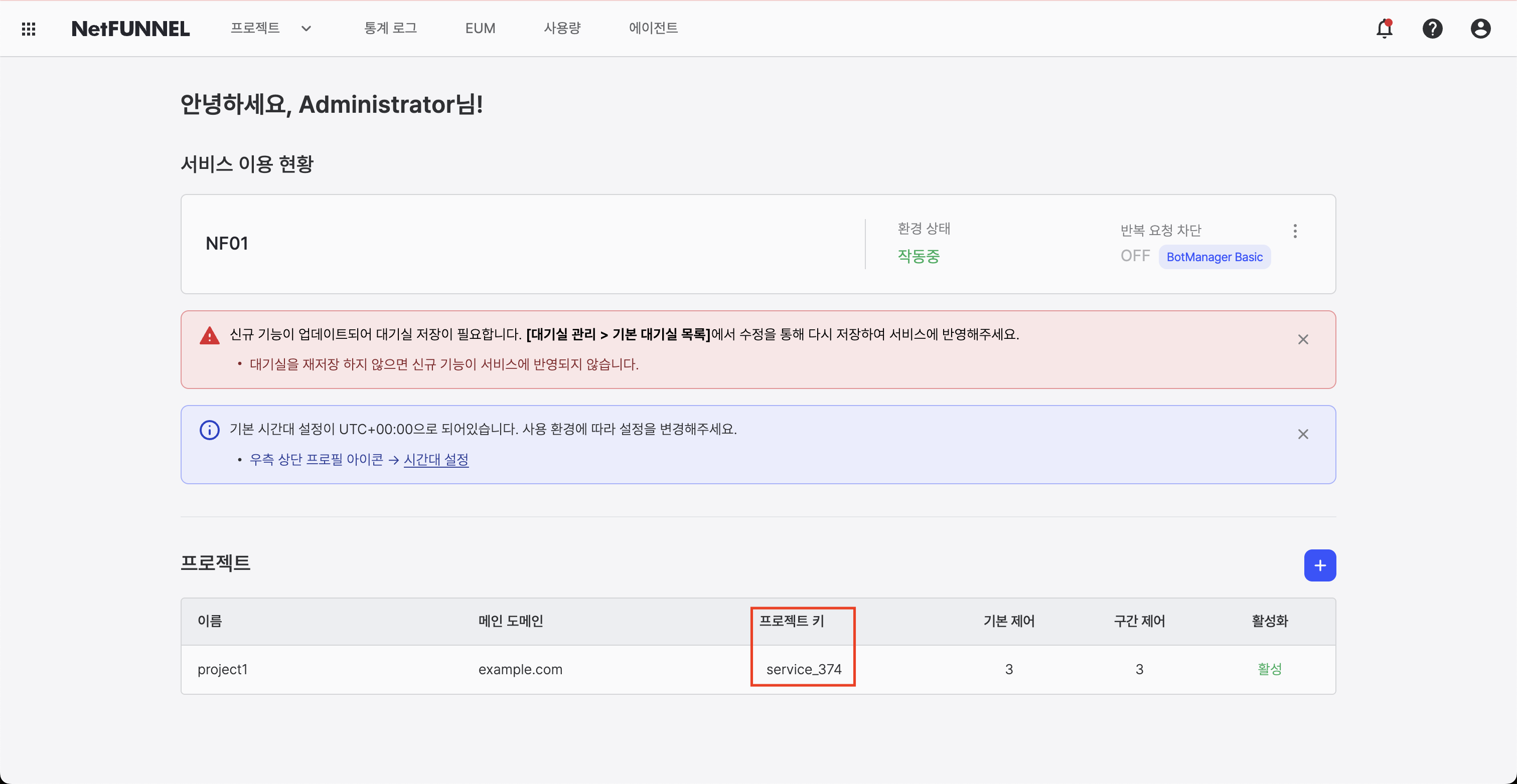 프로젝트 키 (메인 페이지)