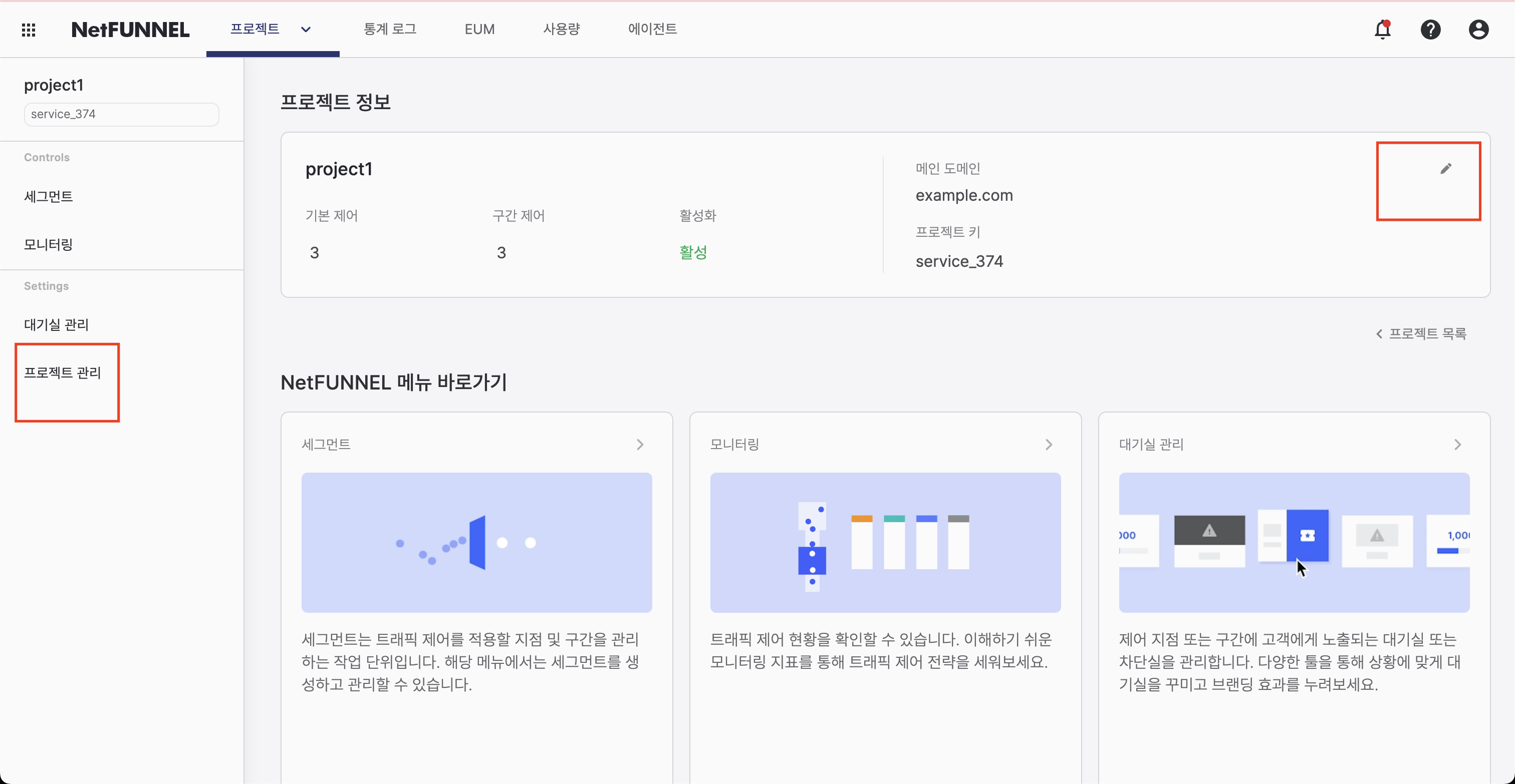 프로젝트 관리로 이동
