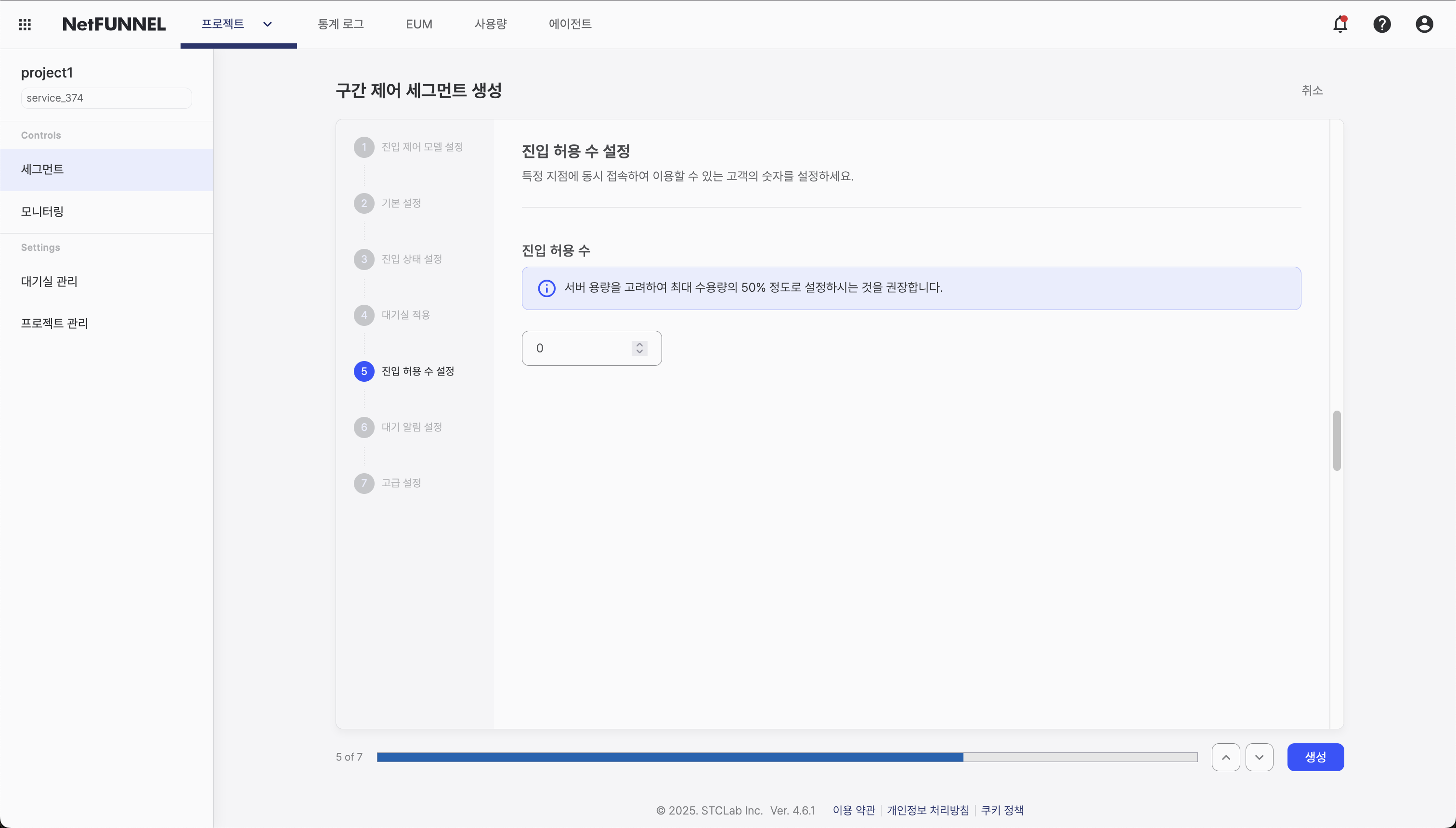 Inflow Setting Console